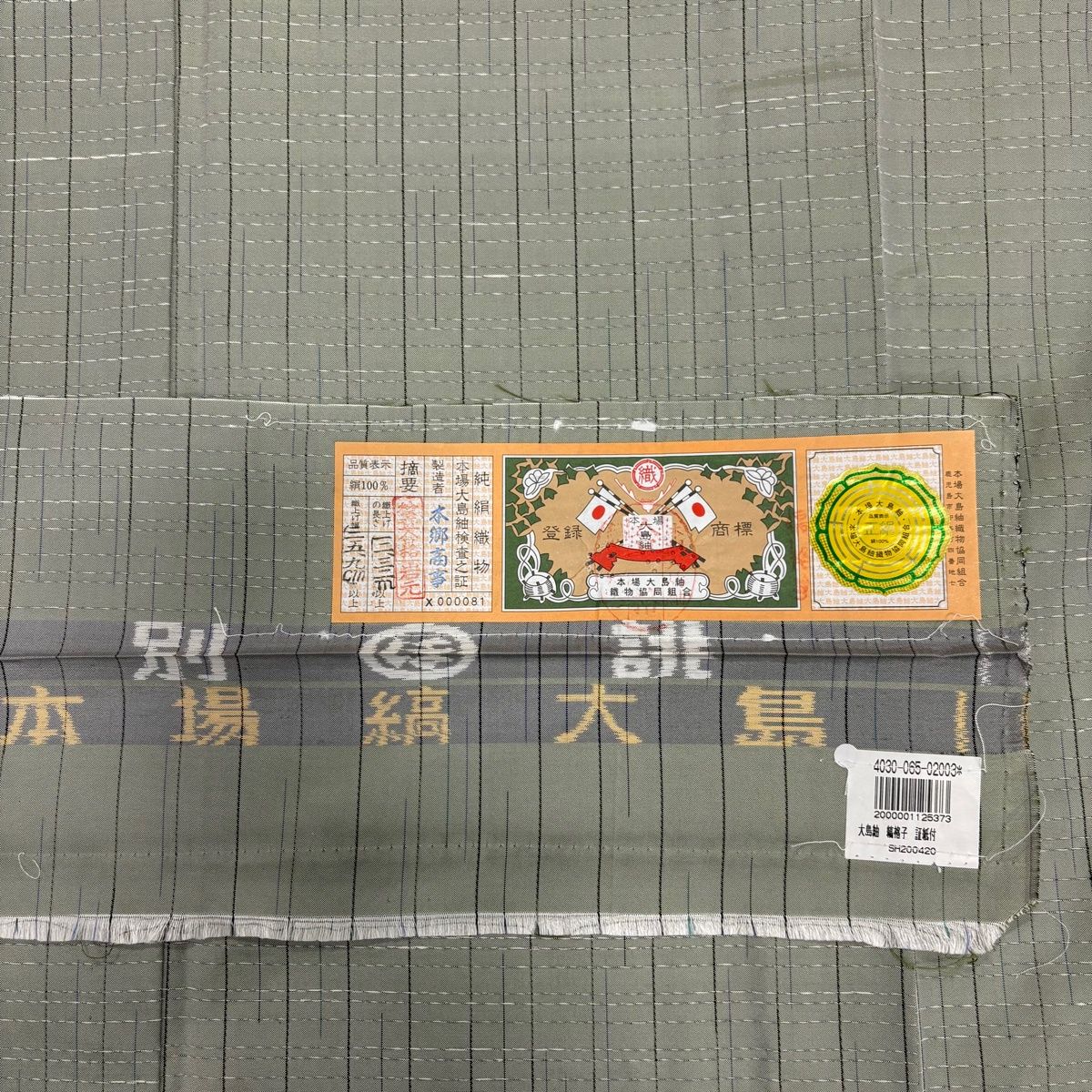 【美品】 大島紬 身丈155cm 裄丈62cm S 単衣 証紙 縞 灰緑 正絹 名品 【中古】 【美品】 大島紬 身丈155cm 裄丈62cm S 単衣 証紙 縞 灰緑 正絹 名品 【中古】