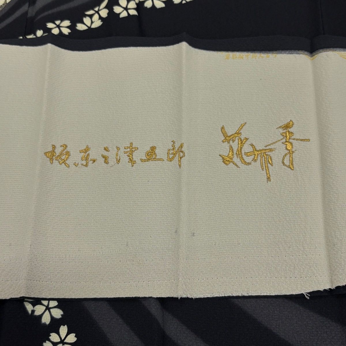 付下げ 身丈161cm 裄丈63.5cm S 袷 坂東三津五郎 花布季 落款 桜 金糸 金銀彩 濃紺 正絹 名品 【中古】