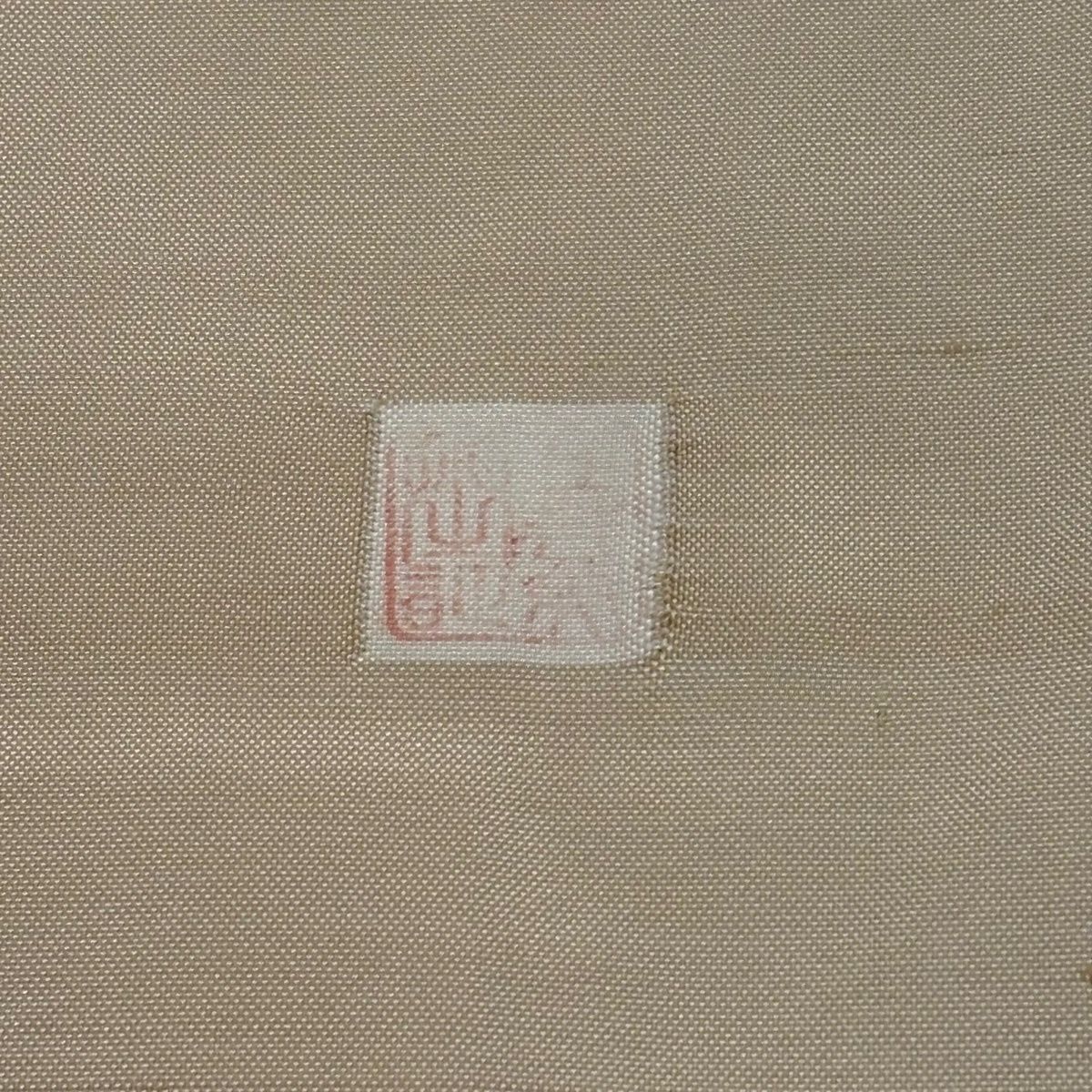 【美品】 付下げ 身丈158.5cm 裄丈65.5cm M 袷 紬地 落款 玩具 萩 刺繍 金糸 ベージュ 正絹 名品 【中古】 【美品】 付下げ 身丈158.5cm 裄丈65.5cm M 袷 紬地 落款 玩具 萩 刺繍 金糸 ベージュ 正絹 名品 【中古】