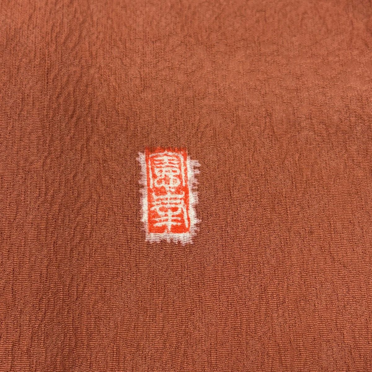 訪問着 身丈159cm 裄丈64cm M 袷 辻が花 金彩 染め分け 赤茶 正絹 秀品 【中古】