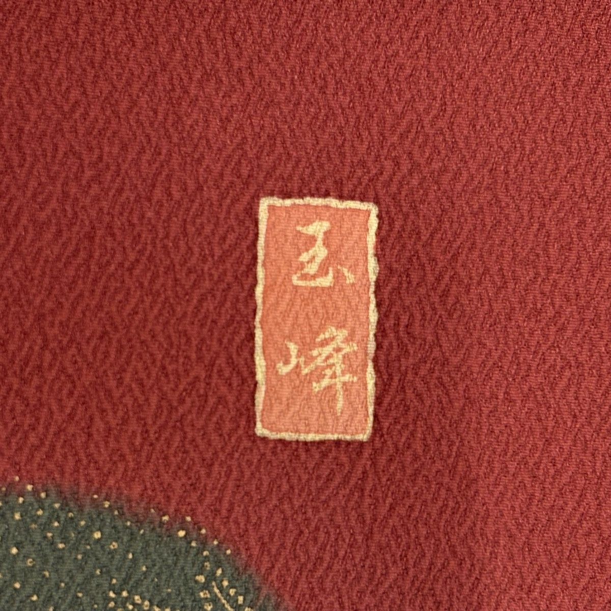 訪問着 身丈163cm 裄丈69.5cm L 袷 落款 雪輪 草花 金糸 金彩 濃紫 正絹 秀品 【中古】