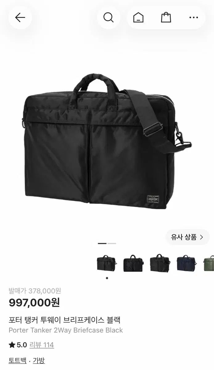 吉田ポーター タンカー 2way ブリーフケース