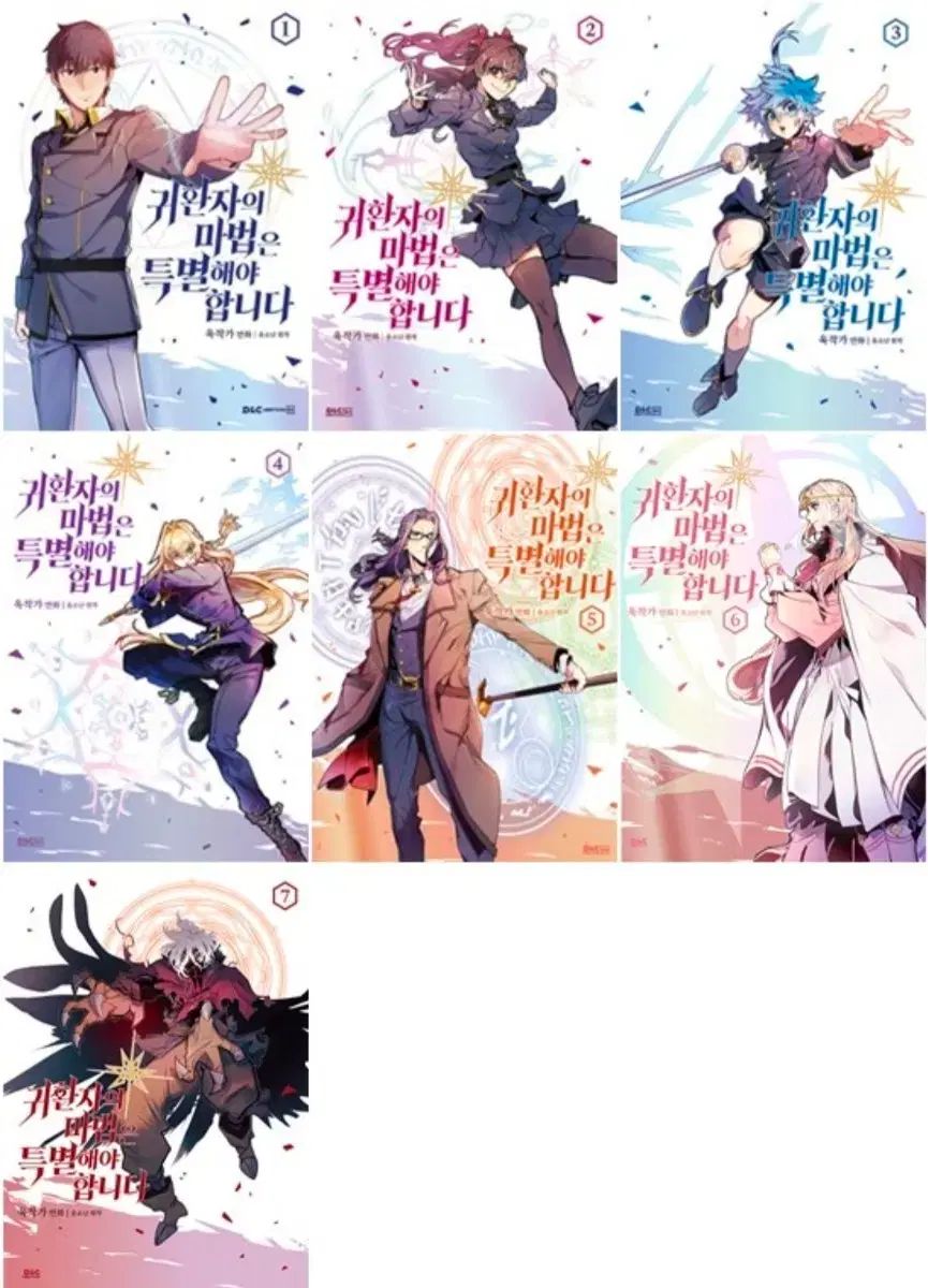 帰還者の 魔法は 特別で 1 7 未開封 ウェブトゥーン 漫画