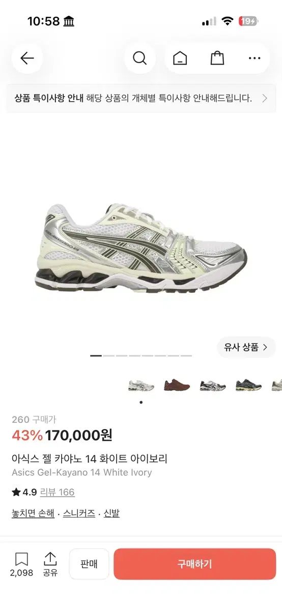 アシックス ゲル カヤノ 14 白 アイボリー 260