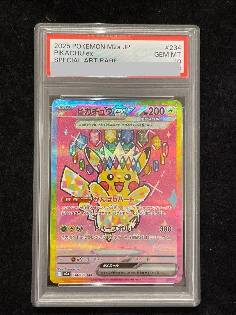 【PSA10】ピカチュウex SAR 234/193 1枚