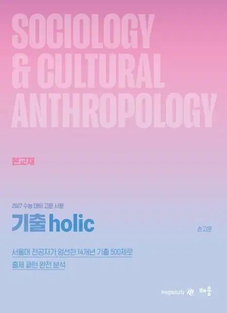 2027 손고운 손샤인 概念 + 既出 ホリック 社会文化