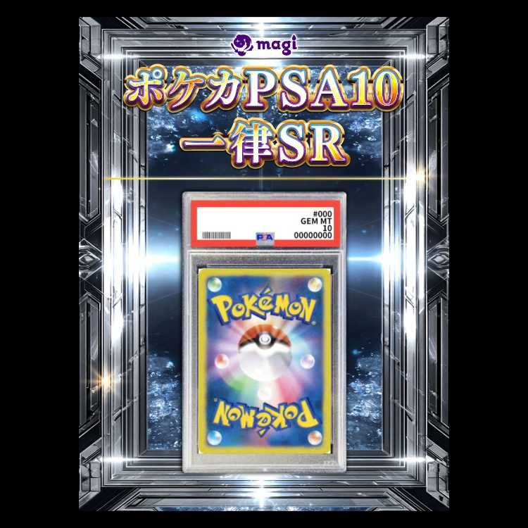 ポケカPSA10 一律SR 30枚