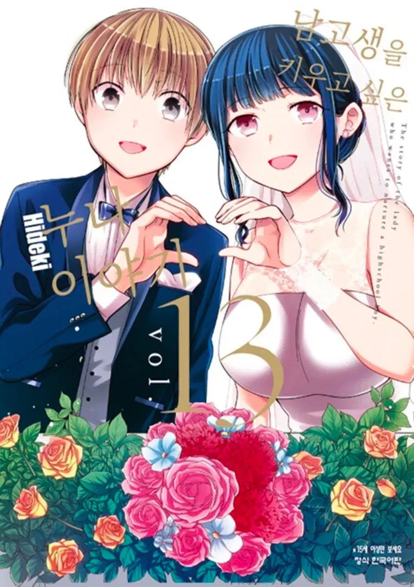 男子高生を キーゴー したい 姉さん 物語 1 - 13 未開封 漫画