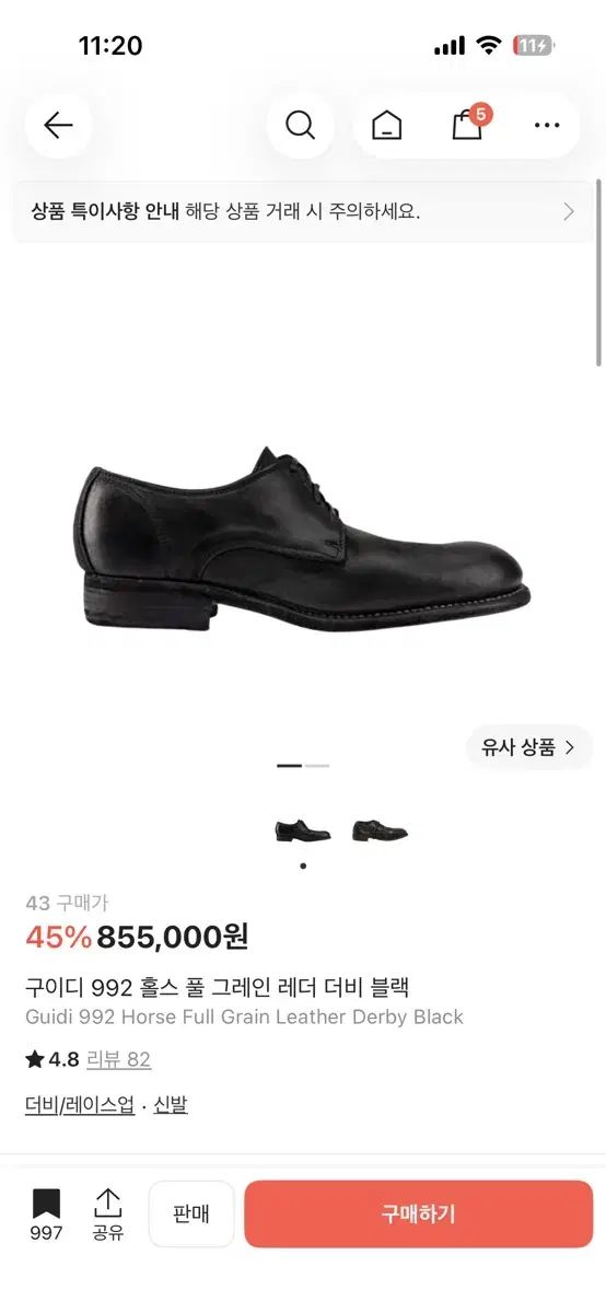 GUID(グイディ)992 43 85,380円