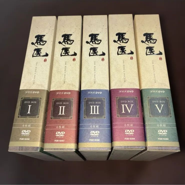 馬医 DVD BOX セット I-V　全話