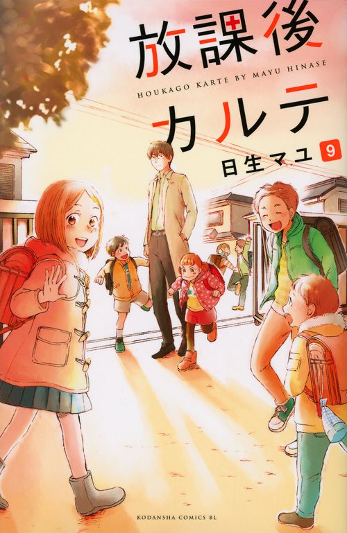 放課後カルテ 9/講談社/日生マユ（コミック） - メルカリ