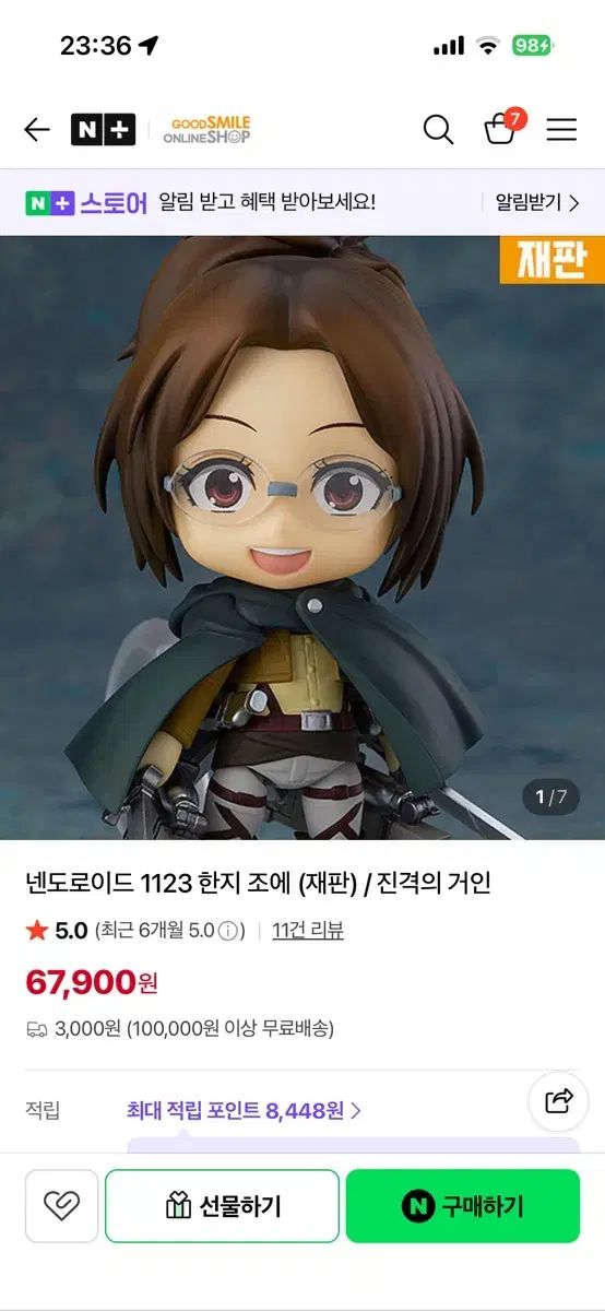 進撃のハンジ ねんどろいど
