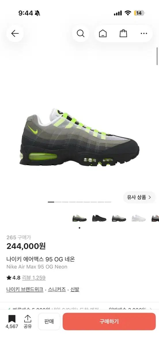 ナイキ エアマックス 95 OG ネオン