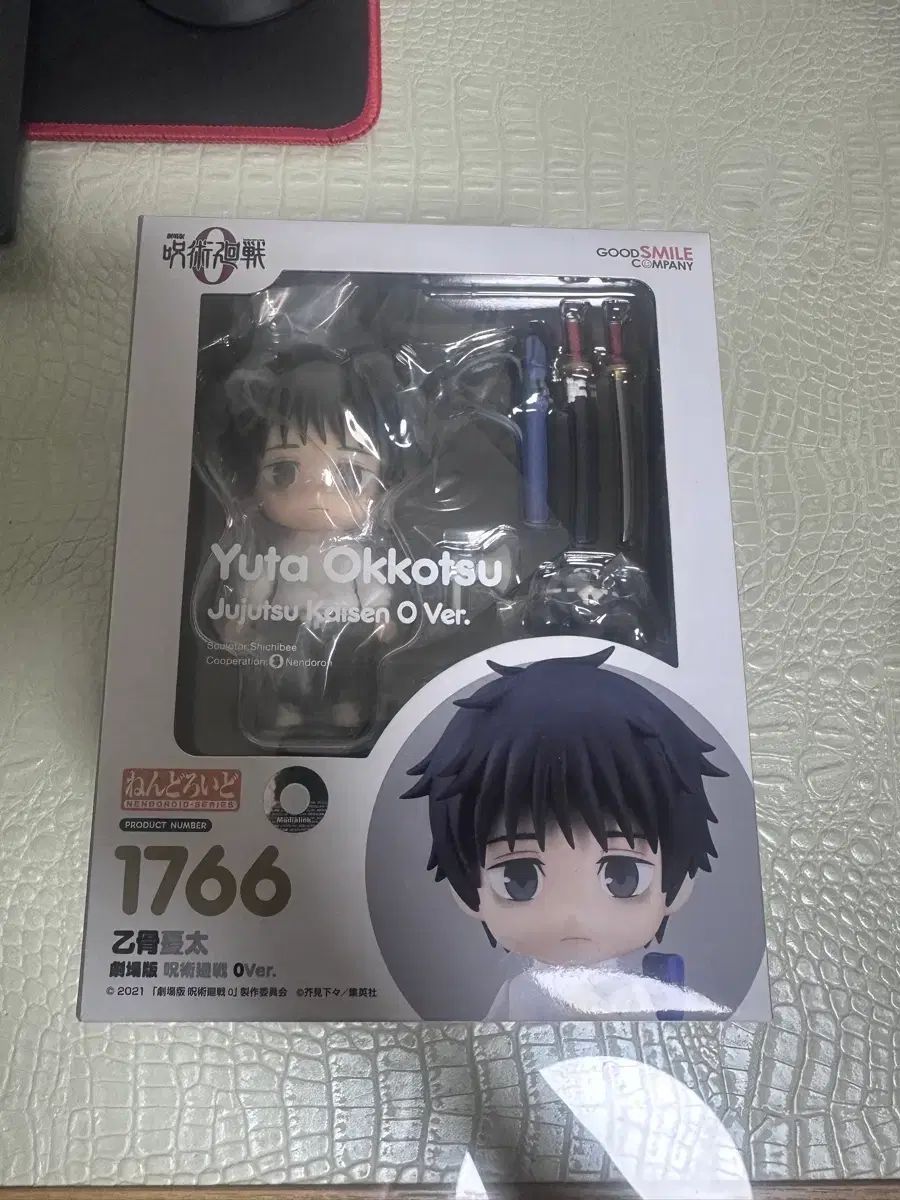 乙骨 憂太 ねんどろいど