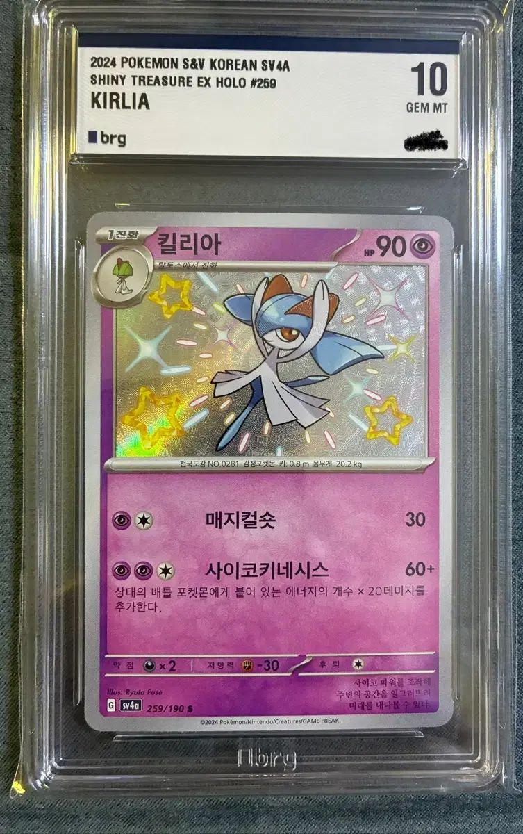 ポケモンカードゲーム 킬リア イロチ brg10