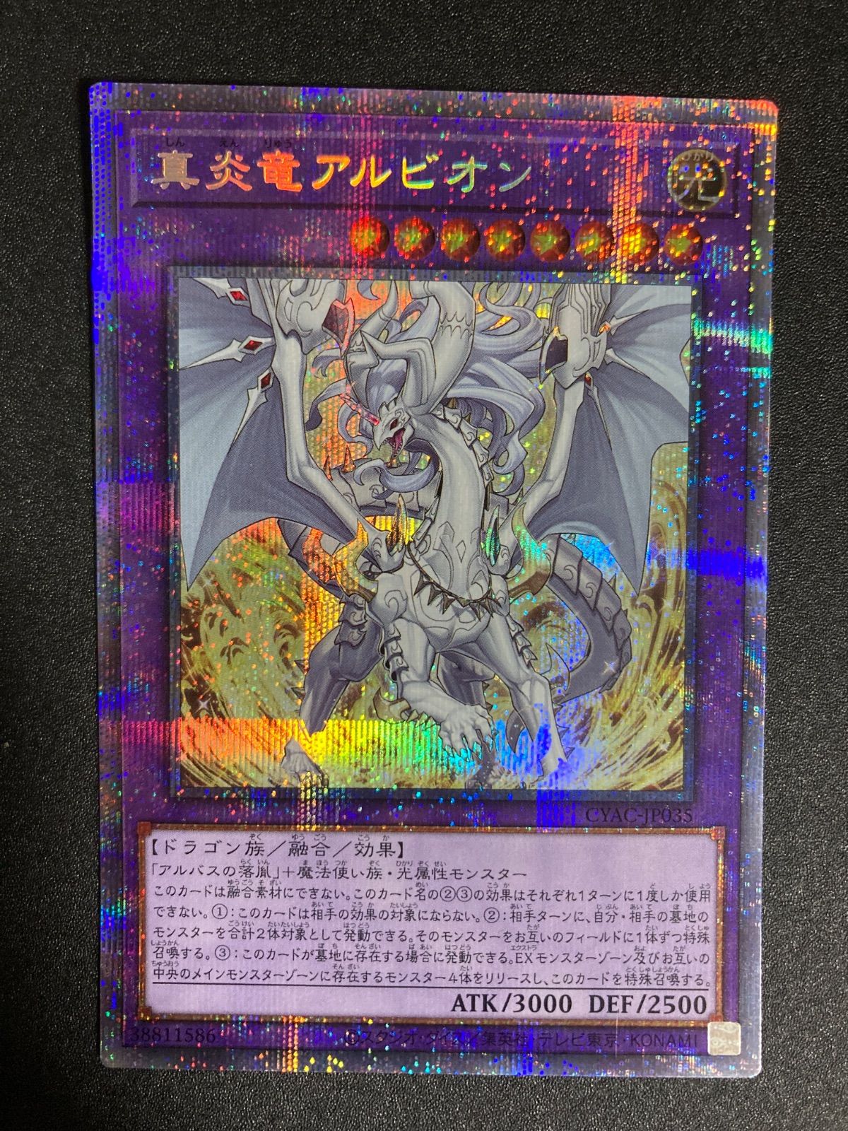 BF0609_ 真炎竜アルビオン プリズマ プリシク プリズマティック