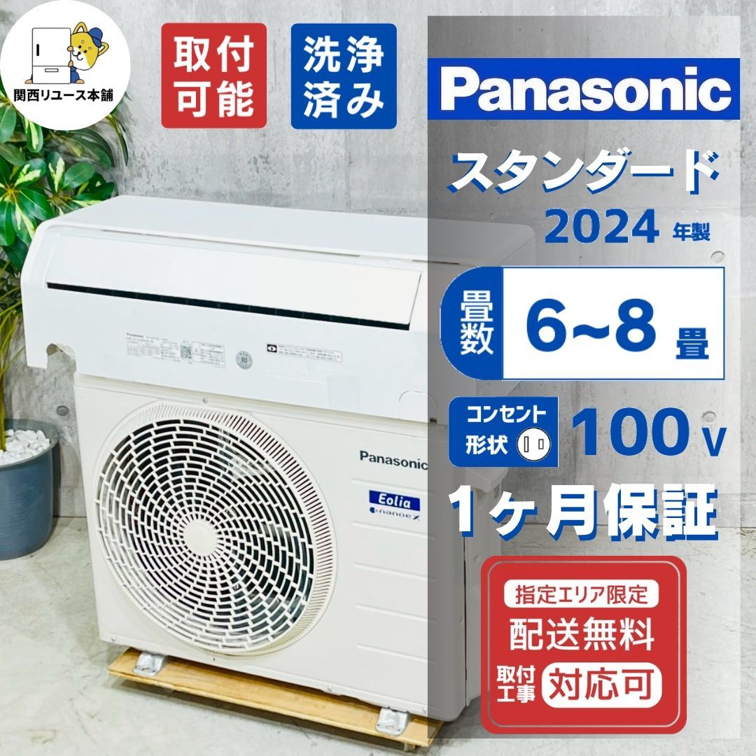 ♦️Panasonic a5517 エアコン 6畳用 2024年製 28♦️ - メルカリ
