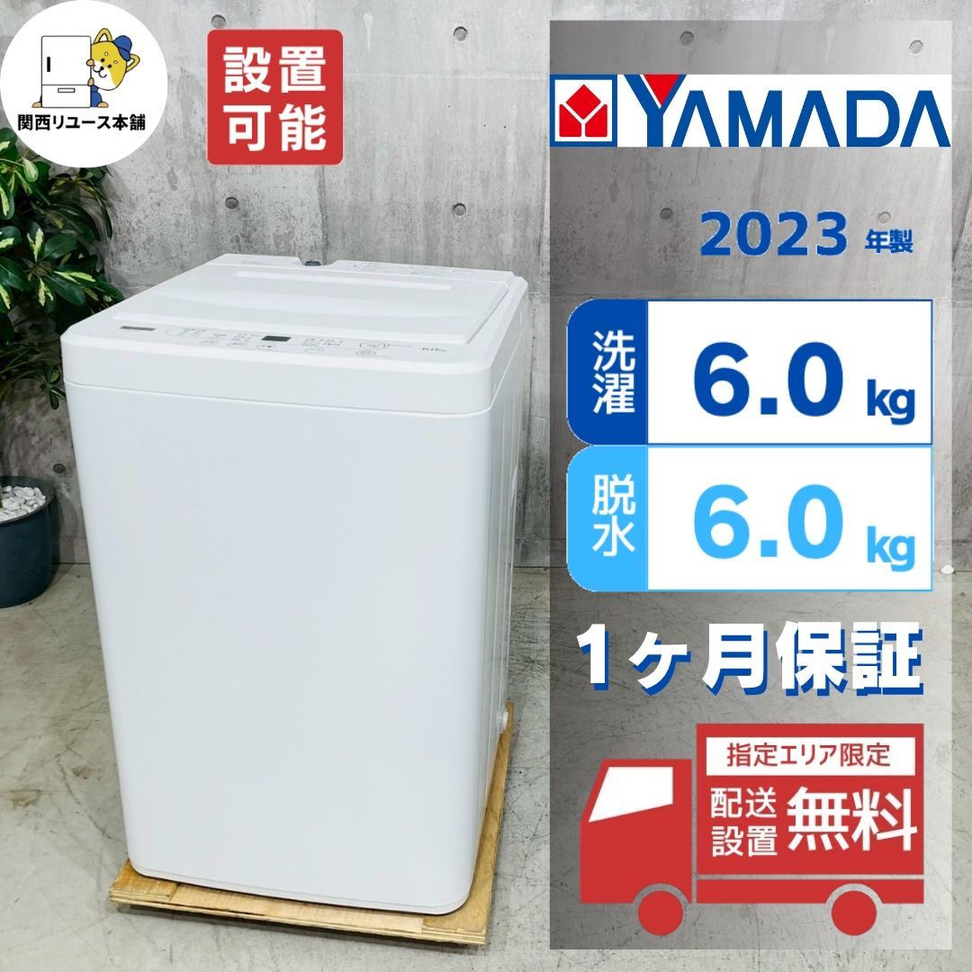 ♦️YAMADA a5467 洗濯機 6.0kg 2023年製 3♦️