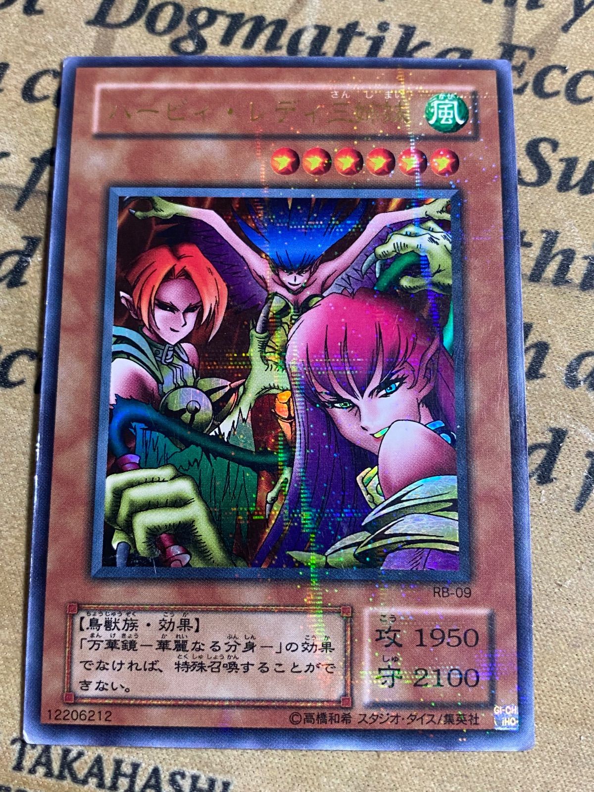 ハーピィレディ三姉妹 RB ウルトラパラレル ウルパラ【遊戯王 本格構築