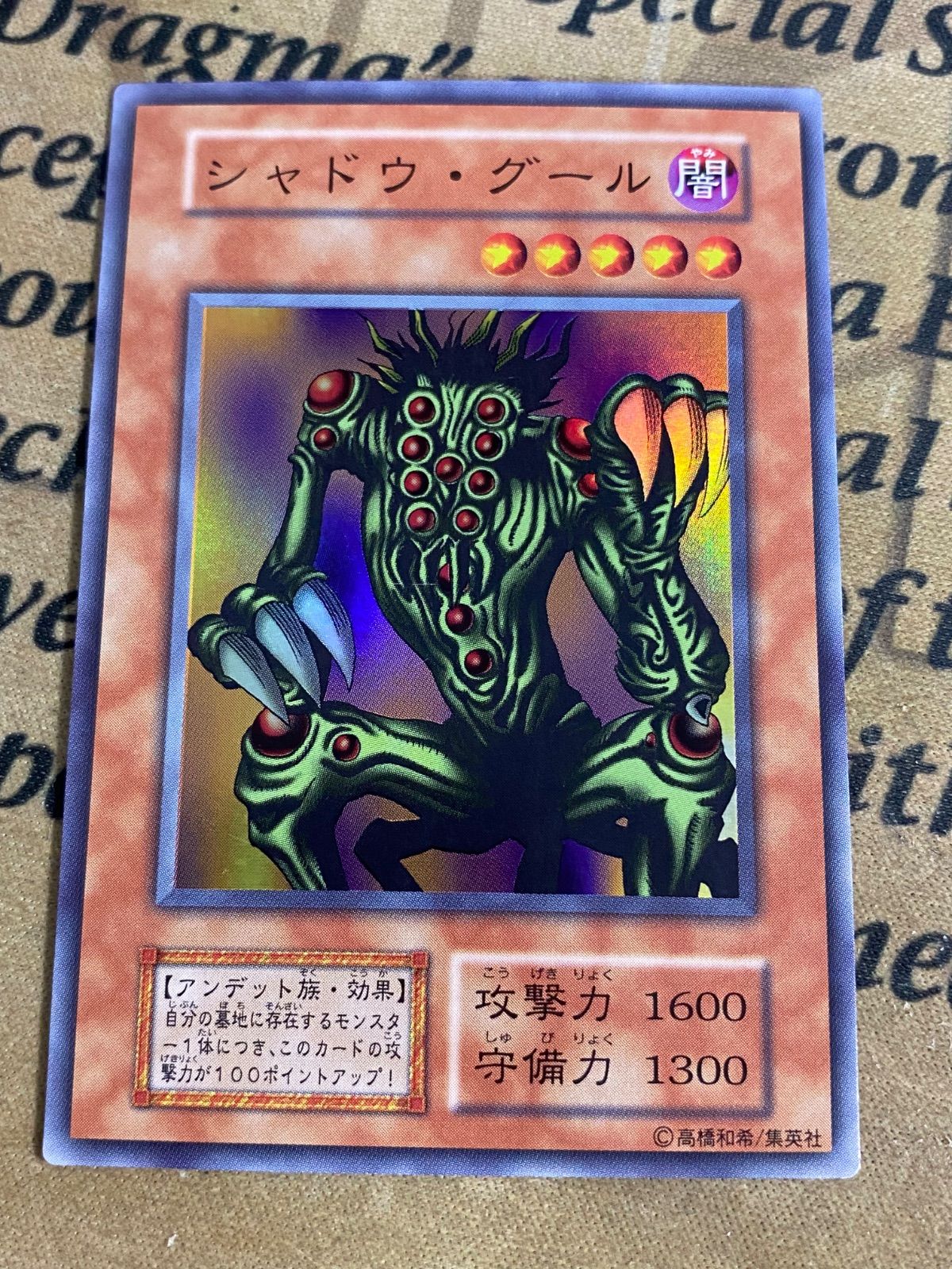 シャドウグール 初期 スーパー【遊戯王 本格構築 YPS】 - メルカリ