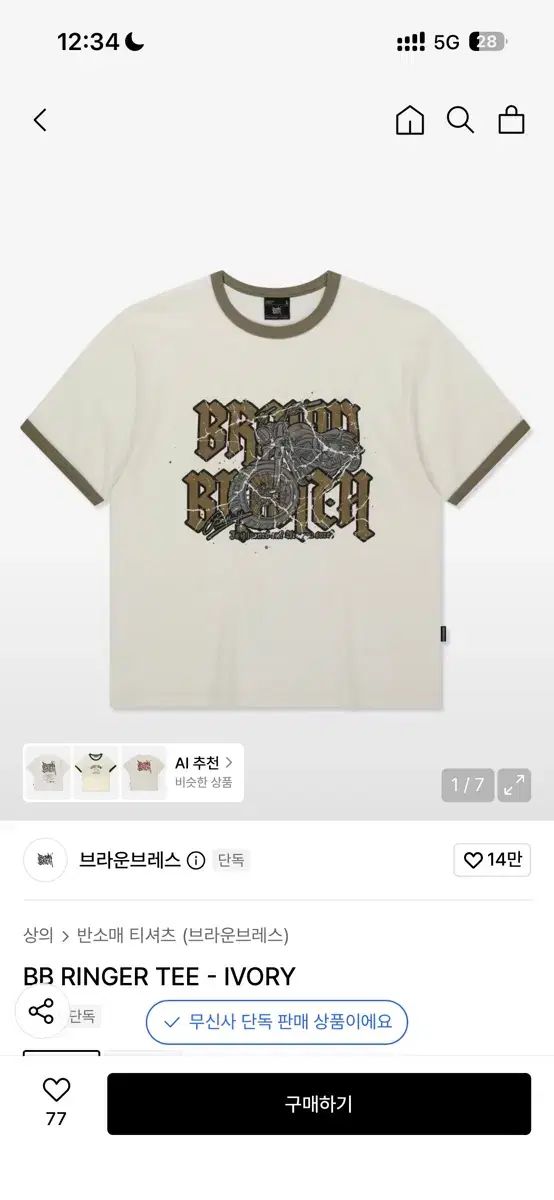リンガーTシャツ