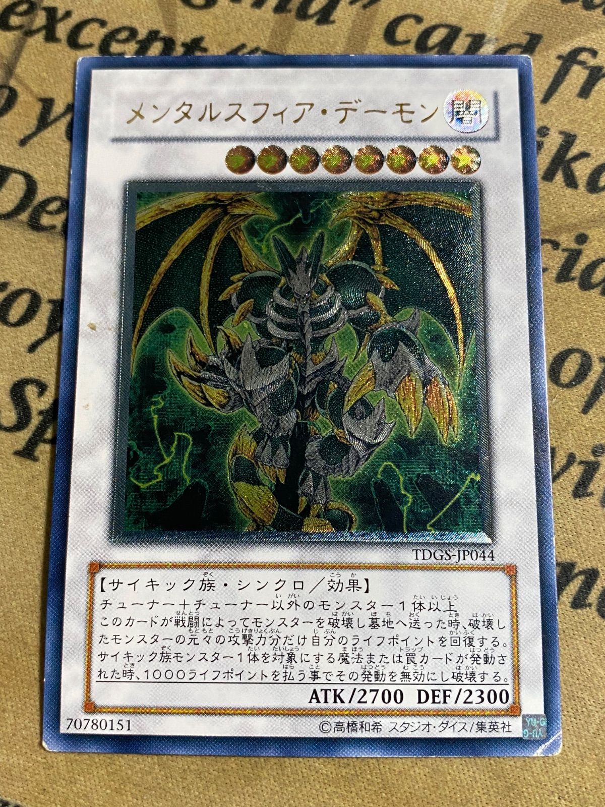 メンタルスフィアデーモン TDGS レリーフ【遊戯王 本格構築 YPS