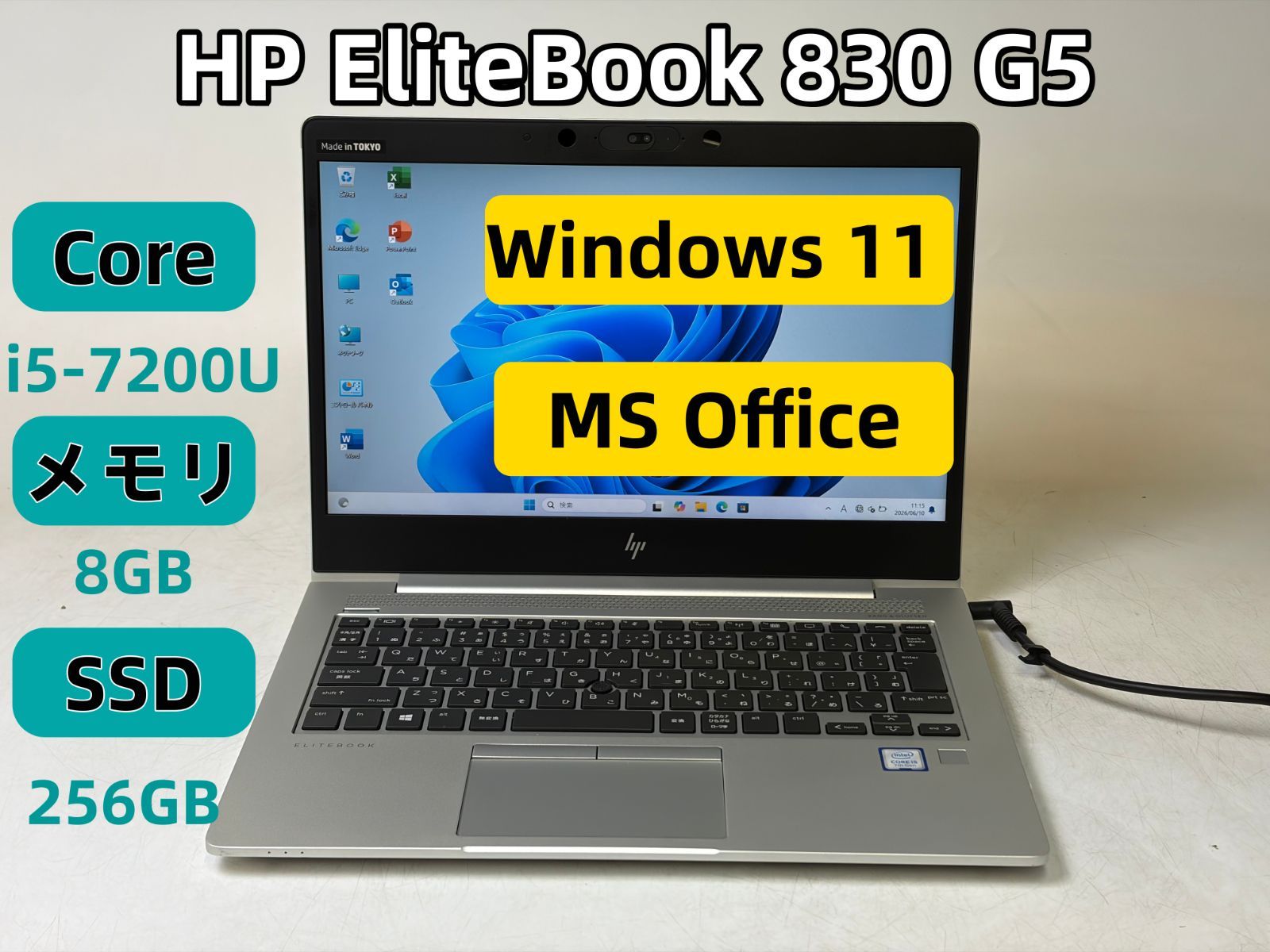 【整備済み美品】【送料無料】【7日保証】HP EliteBook 830 G5/Core i5-7200U/8GBメモリ/SSD 256GB/13.3インチ/Windows 11/Office付き/N2165_1079