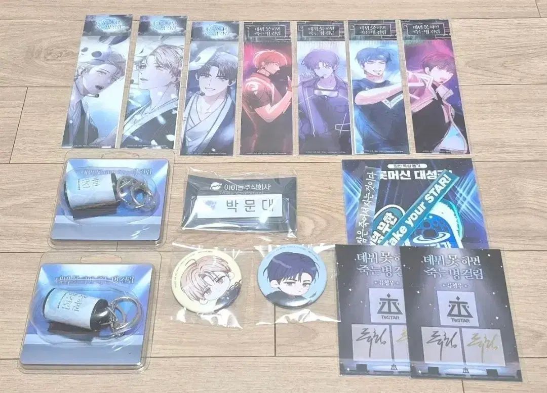 デビューできないと死ぬ病気にかかってしまいました 公式 ロマンス ファンタジー フェスタ ポップアップ グッズ パク・ムンデ 名札 缶バッジ まとめ 出品