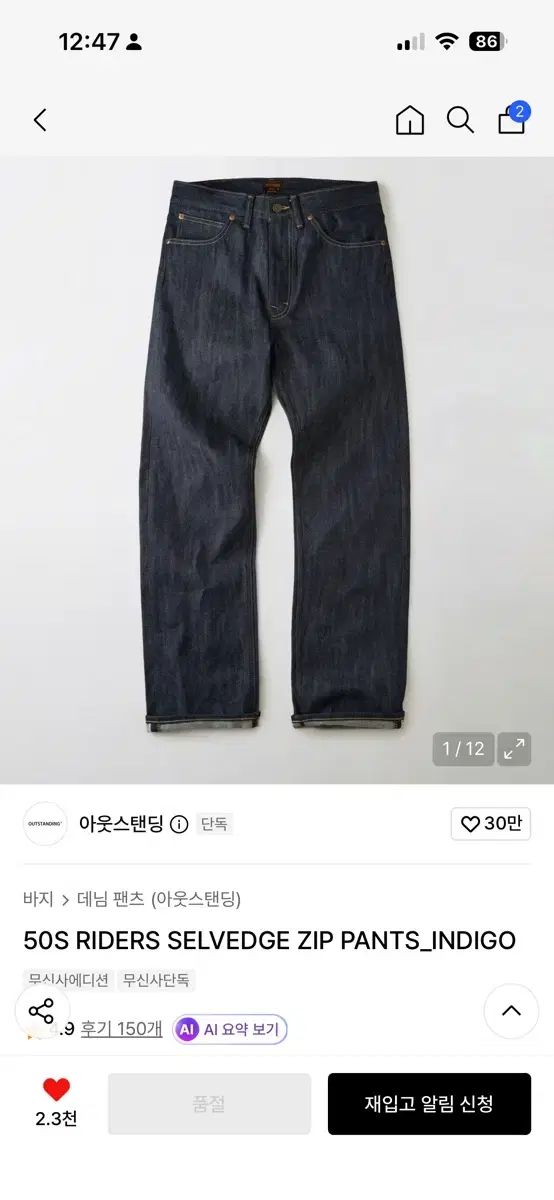 OUTSTANDING 50S ライダース セルビッジ ジップ パンツ Indigo 30