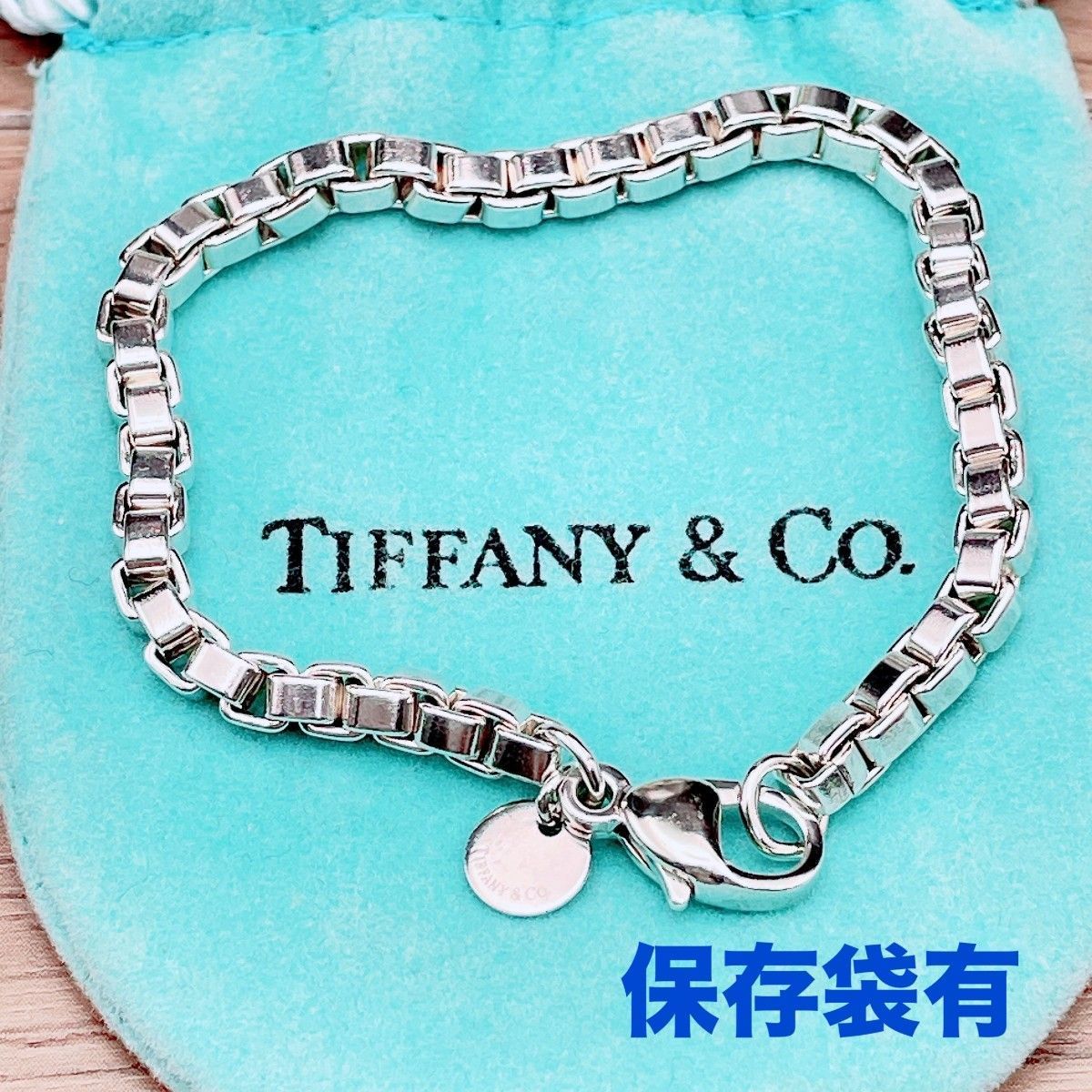 ◇ティファニー◇新品仕上済 Tiffany&Co. ベネチアン ブレスレット Ag925 シルバー ブランド 13.31g