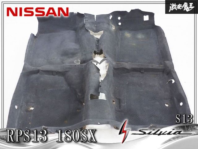 ★使用OK★ 日産 純正 RPS13 180SX / S13 シルビア フロアマット / フロアカーペット / 絨毯 / 内装 ストア出品/激安魔王 即納