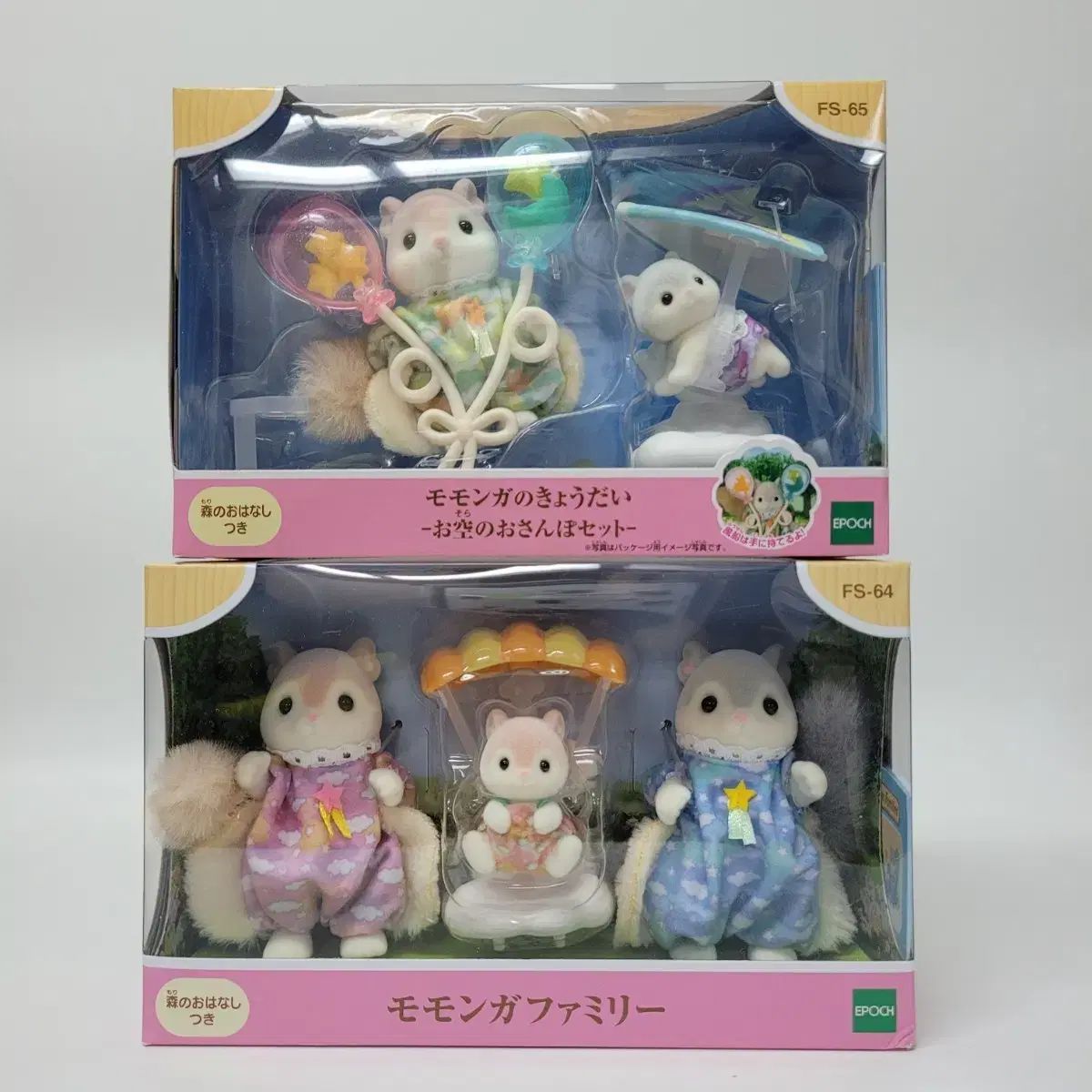 未開封) Sylvanian Families シルバニアファミリー モモンガ スカイファミリー まとめ