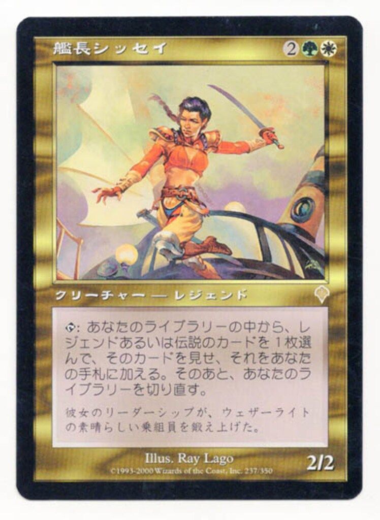Wizards OF THE COAST インベイジョン INV 【日】艦長シッセイ/Captain
