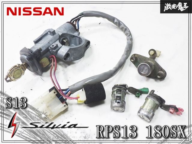 ★実動外し★ 日産 純正 S13 シルビア / RPS13 180SX SR20DET メインキー イグニッション キーシリンダー 鍵付き 一式セット 即納