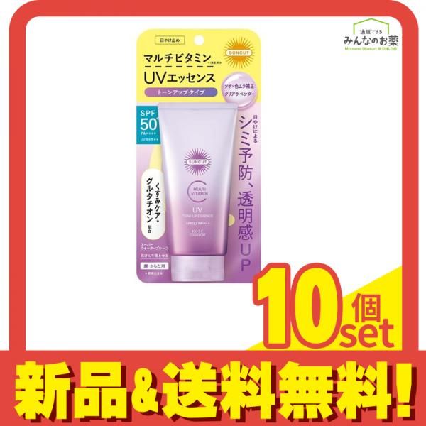 サンカットR マルチビタミントーンアップUVエッセンス クリアラベンダー 80g 10個セット まとめ売り