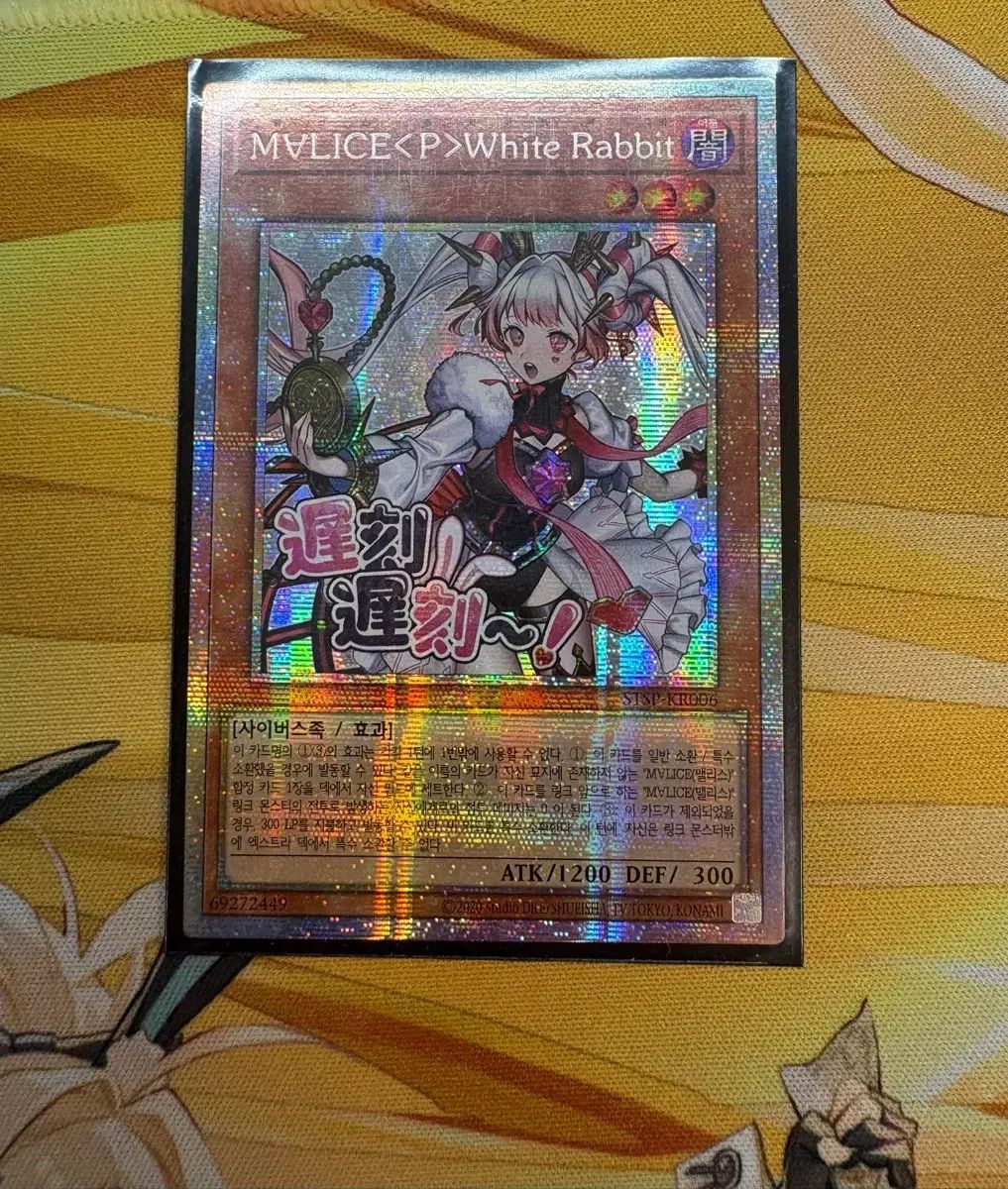 遊☆戯☆王) マリス・ホワイト・ラビット・スタンプ・FR