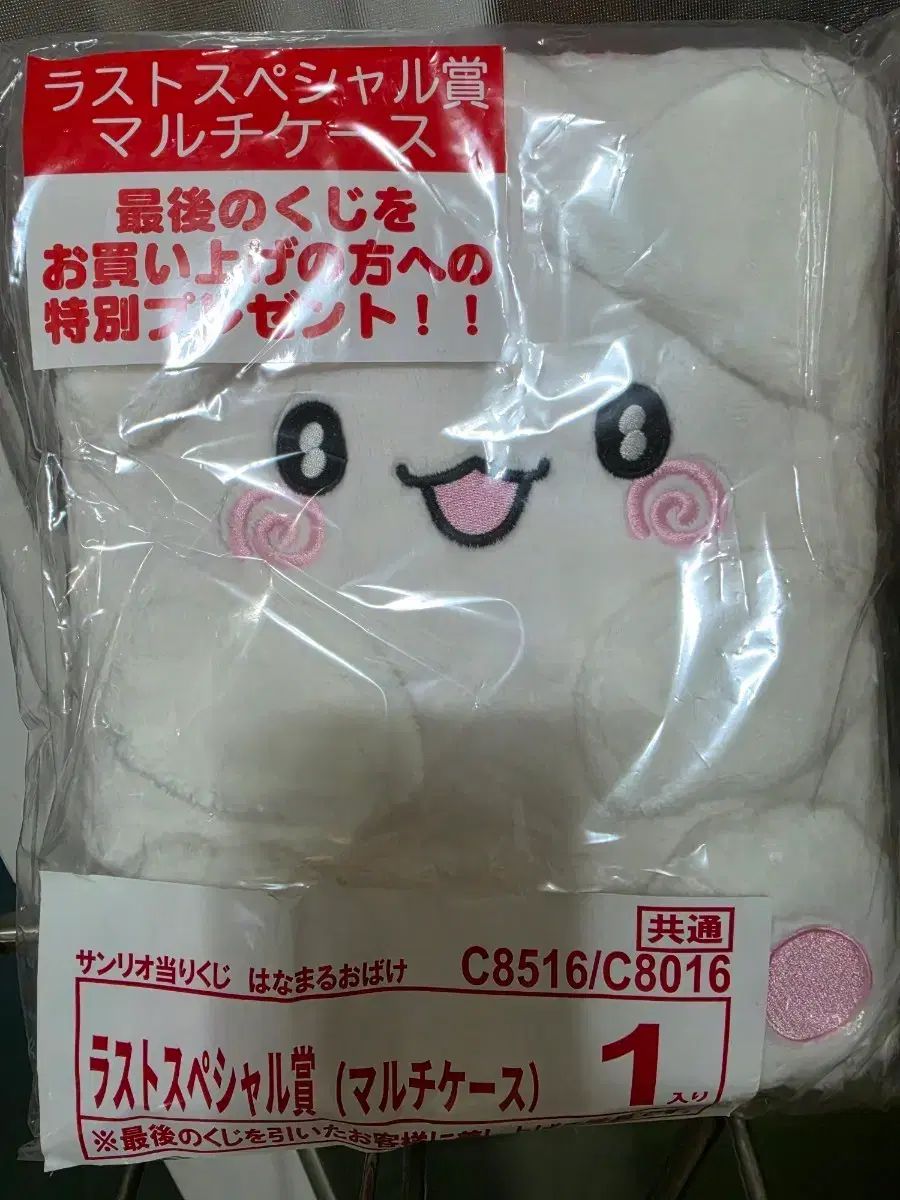 ハナマルオバケ クージー ラストワン