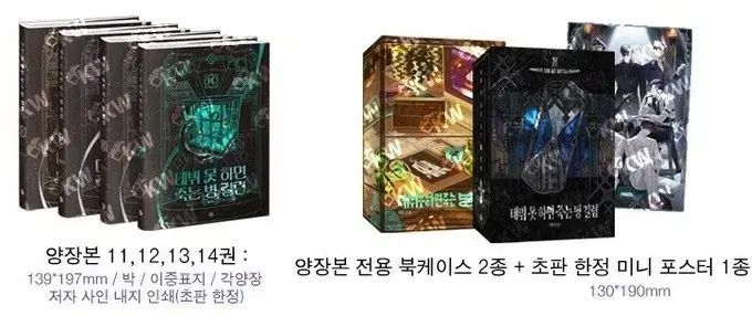デビューできないと死ぬ病気にかかってしまいました/デ못죽 第4部 ハードカバー版 セット 公式 グッズ 未開封