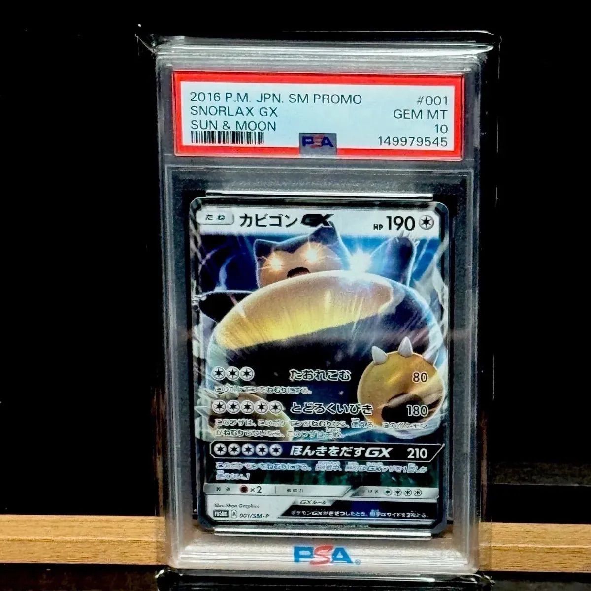 カビゴンGX 001/SM-P　PSA10