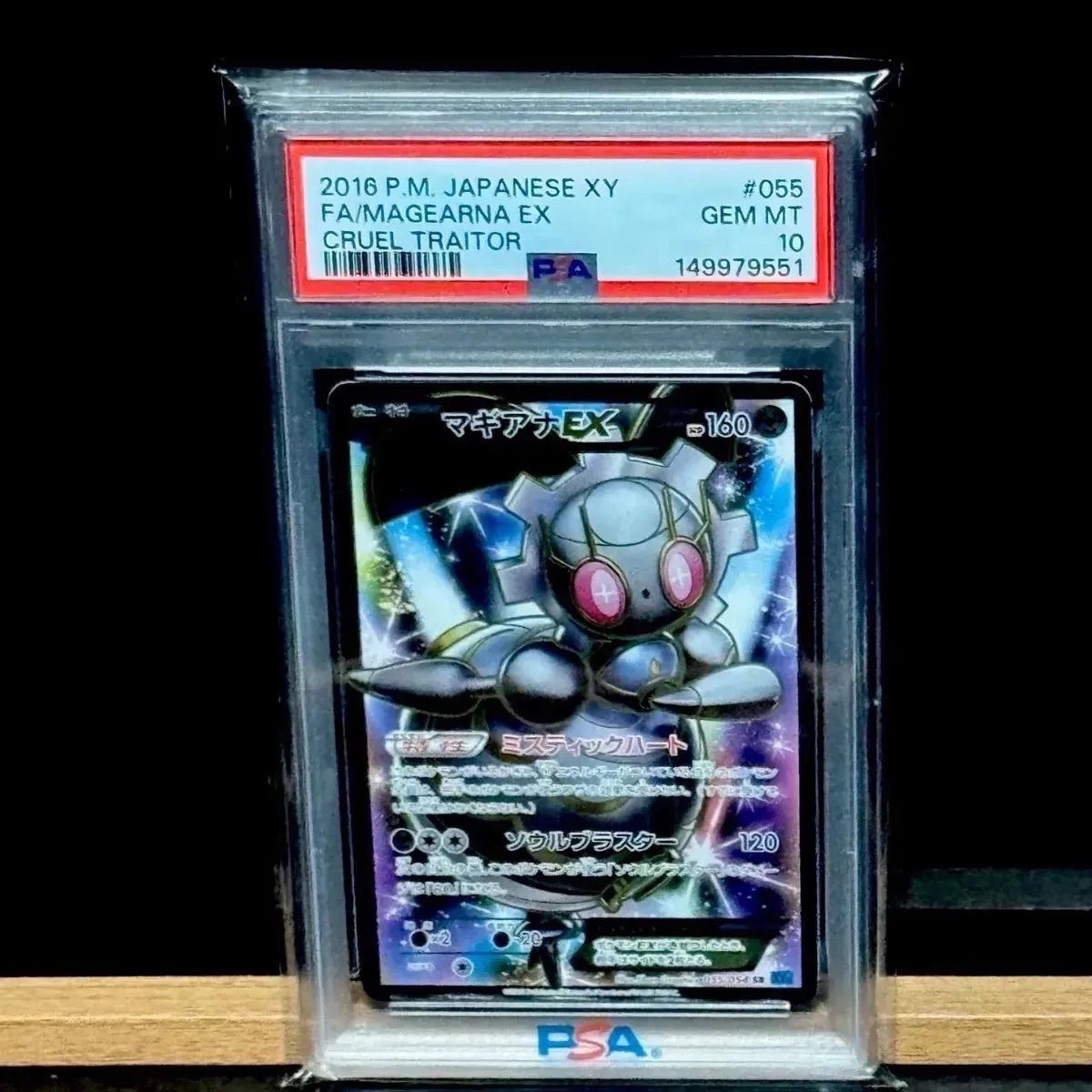 マギアナEX SR XY11 PSA10