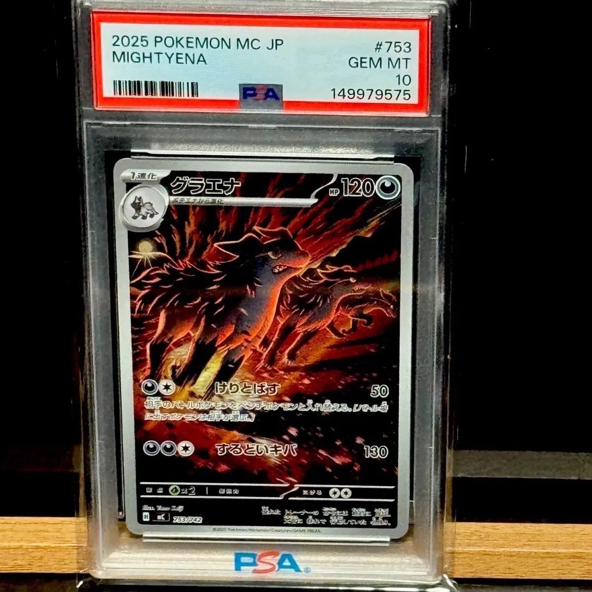 アローラキュウコンGX SR PSA10