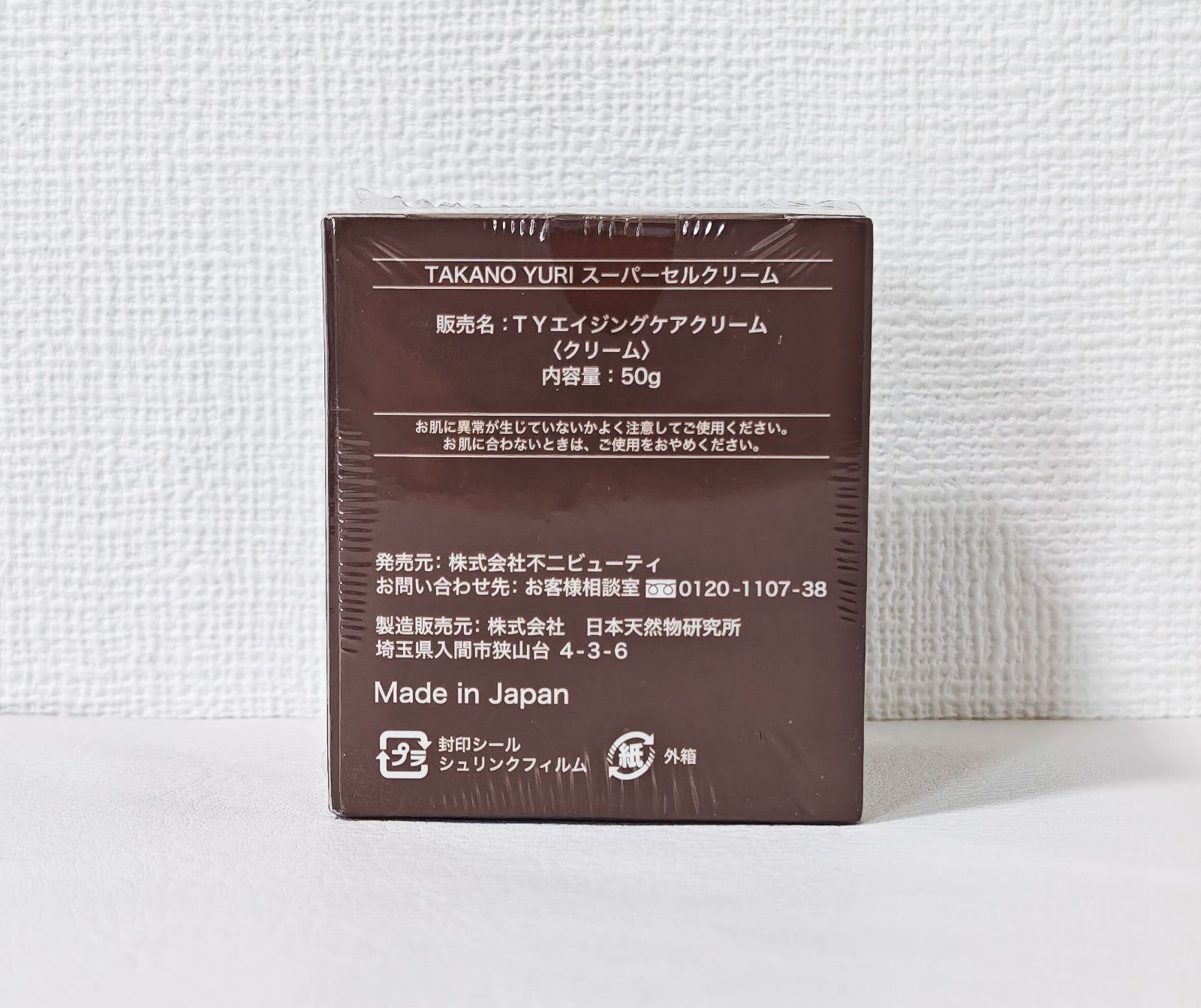 TAKANO YURI スーパーセル クリーム 50g エイジングケアクリーム