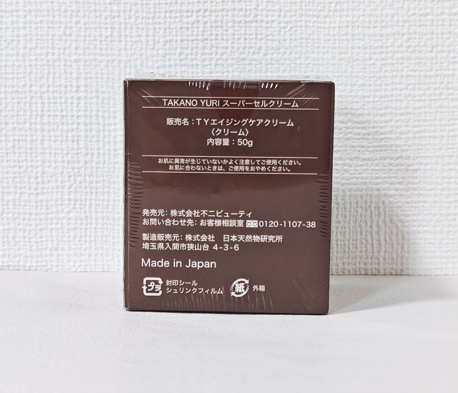 TAKANO YURI スーパーセル クリーム 50g エイジングケアクリーム
