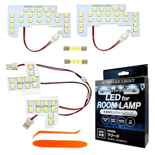 スフィアライト フリード LED ルームランプ セット ホワイト GB5 GB6 GB7 GB8 専用設計 室内灯 取付 簡単 微点灯 点滅 対策 SPHERELIGHT SLRM-29ts
