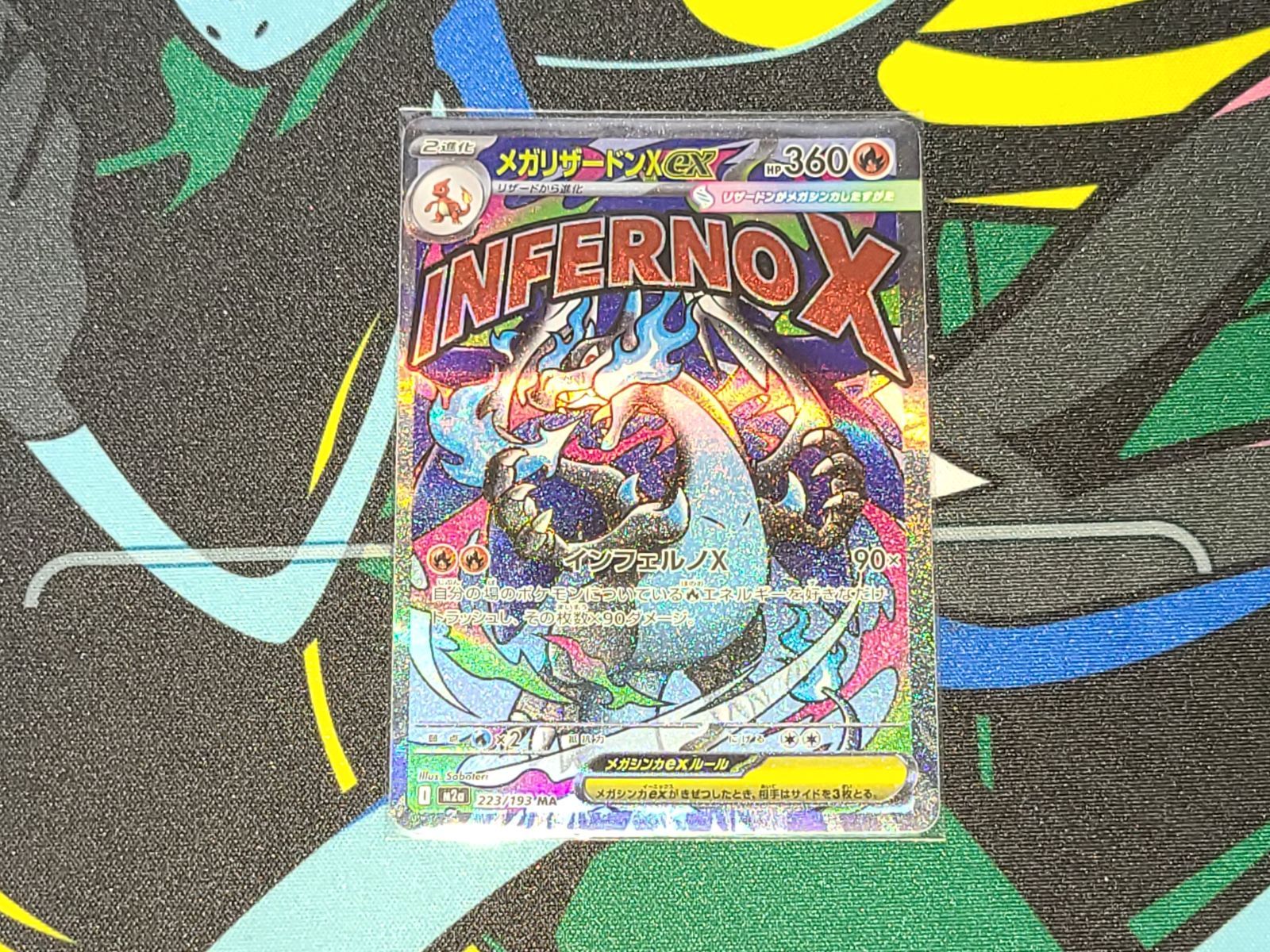 美品】ポケモンカード メガリザードンXex MA 223/193 プロテクト 