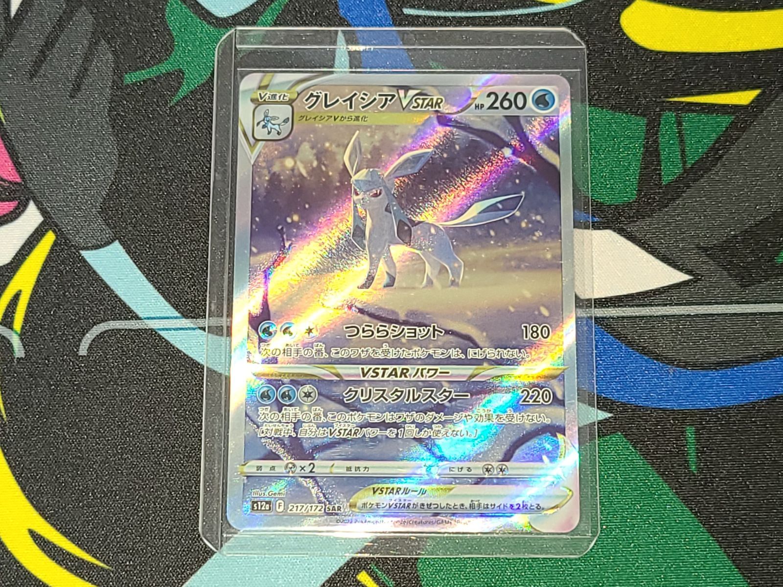 美品】ポケモンカード グレイシア VSTAR SAR 217/172 VSTARユニバース 