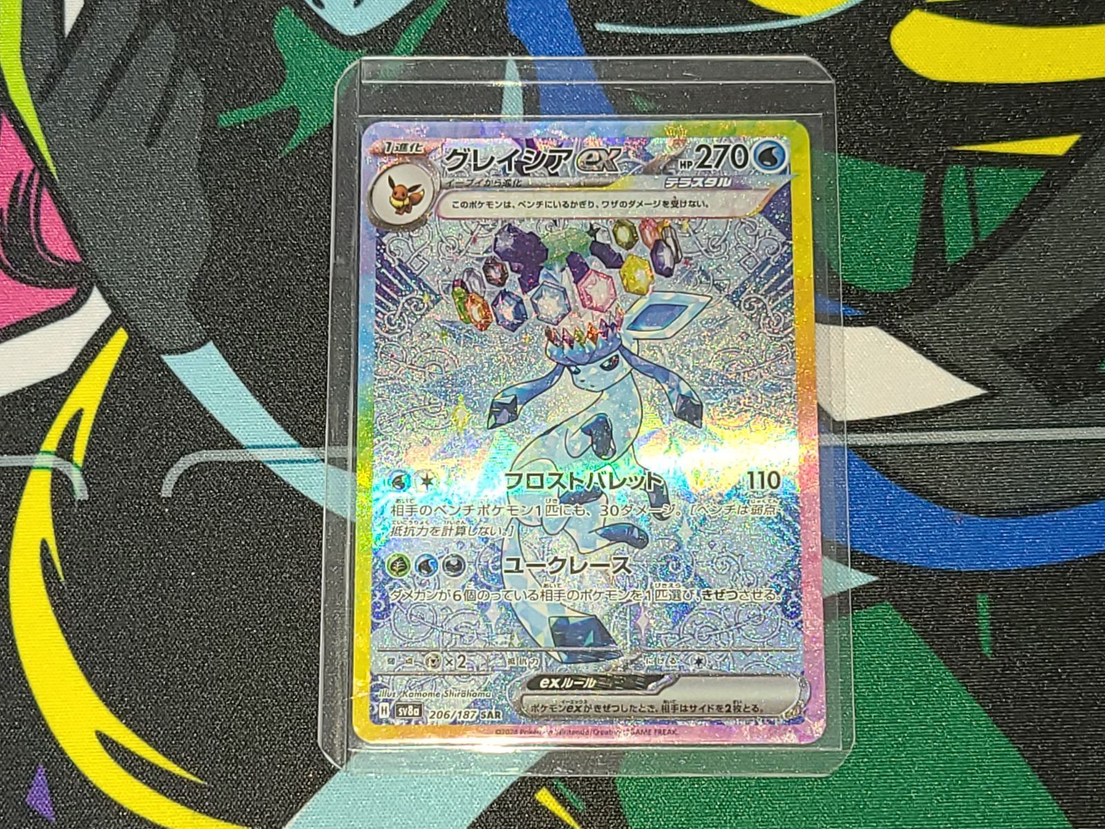 美品】ポケモンカード グレイシアex SAR 206/187 硬質カードケース付き