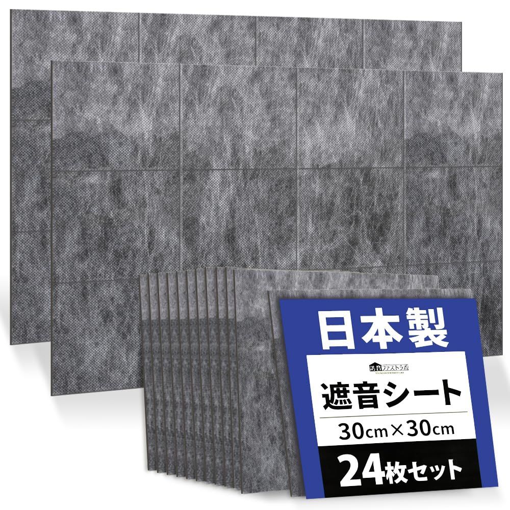公式【 日本製 遮音シート「saegiri」 】24枚セット 1.2mm厚 防音ファストラボ? 【外部からの騒音の悩み】や【部屋から漏れる音の軽減に】防音シート 防音マット 防音 防音材 防音室 壁 面密度 約2.1kg/? (縦30cm×横 d8e046d9