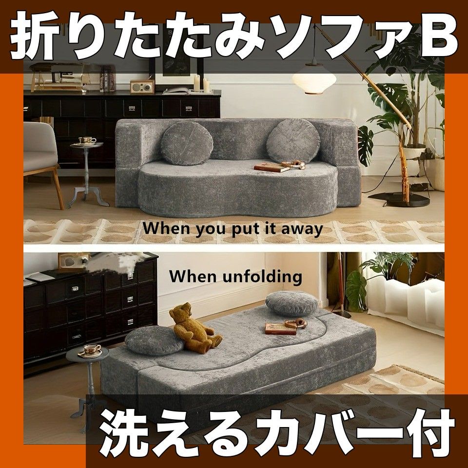 【狭小アパートに最適】折りたたみソファベッド 高密度スポンジ製 洗えるカバー 圧縮ソファベッド フロアソファ コンパクトリビングルーム用家具【グレー】
