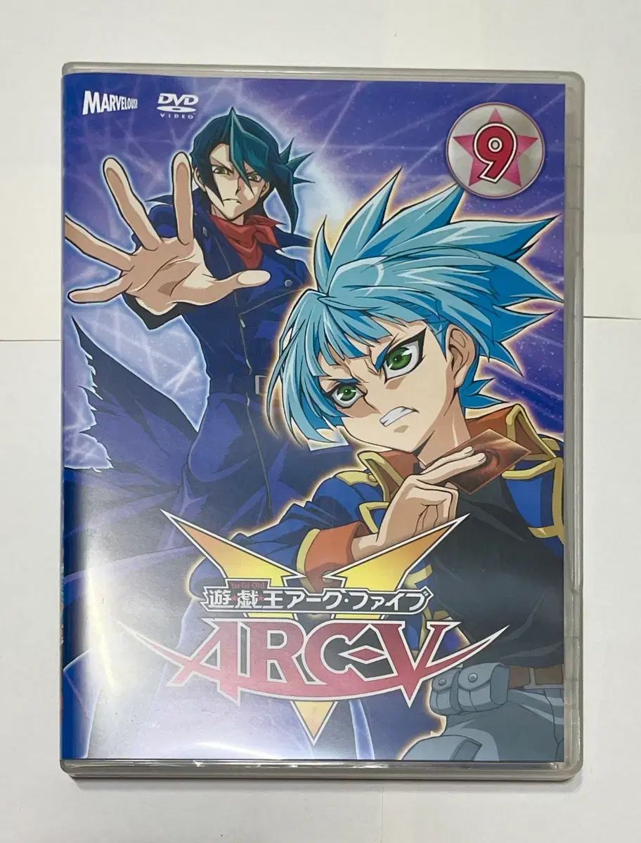 遊☆戯☆王 ARC-V DVD 9巻